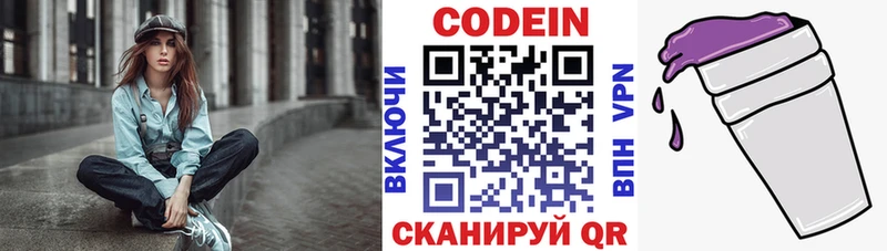 Codein напиток Lean (лин)  где продают наркотики  Луга 